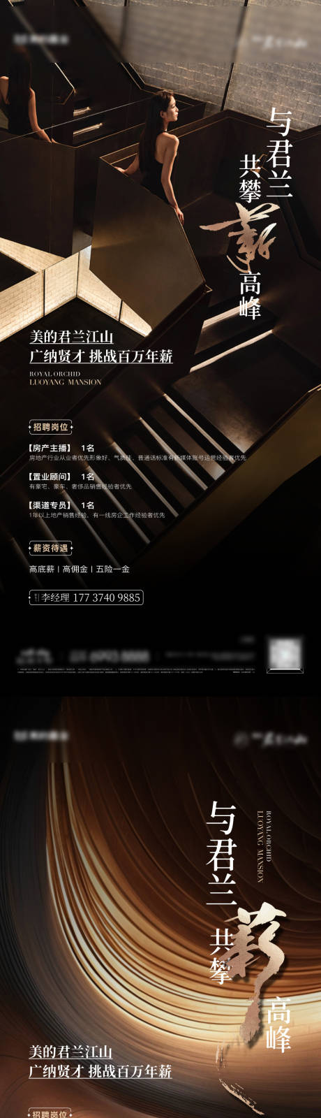 源文件下载【享设计】搜索编号：93120032666069208【地产招聘价值点海报】