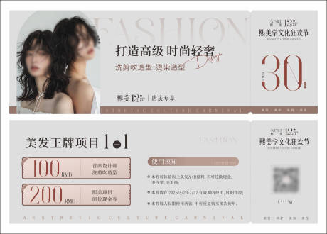 源文件下載【享設計】搜索編號：82550032521412422【周年美發券代金券活動券卡券】