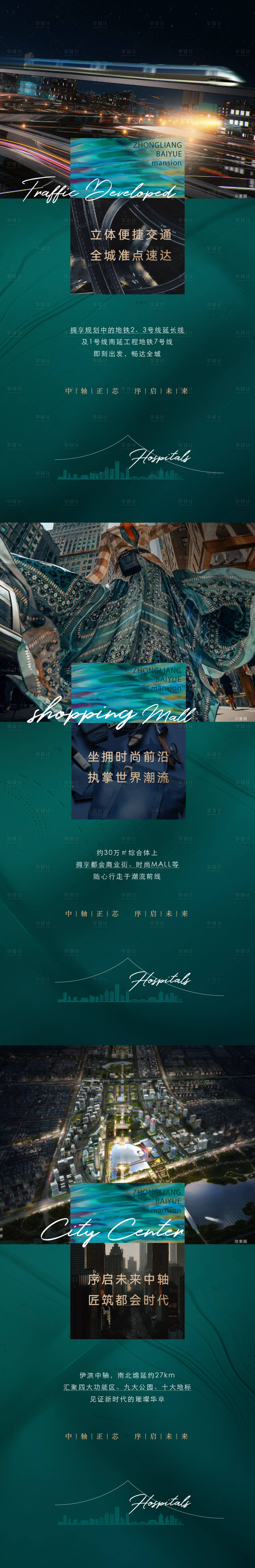 源文件下載【享設計】搜索編號：64170032482146647【高端地產價值點海報】