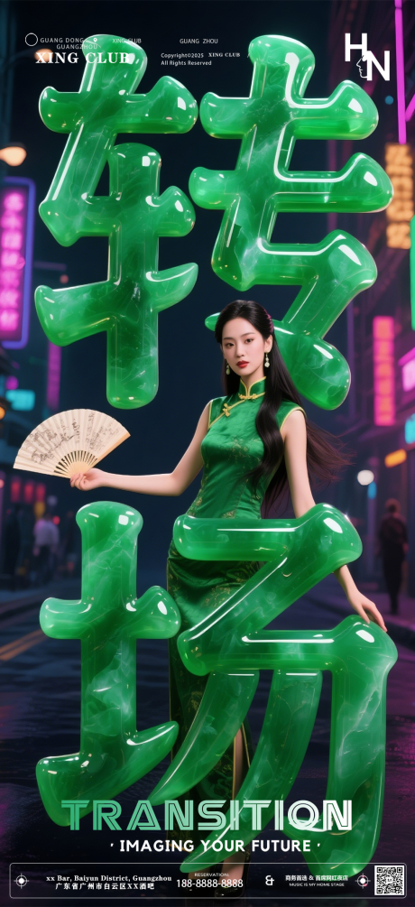 源文件下載【享設計】搜索編號：18940032422345355【夜店酒吧美女轉場預定海報】