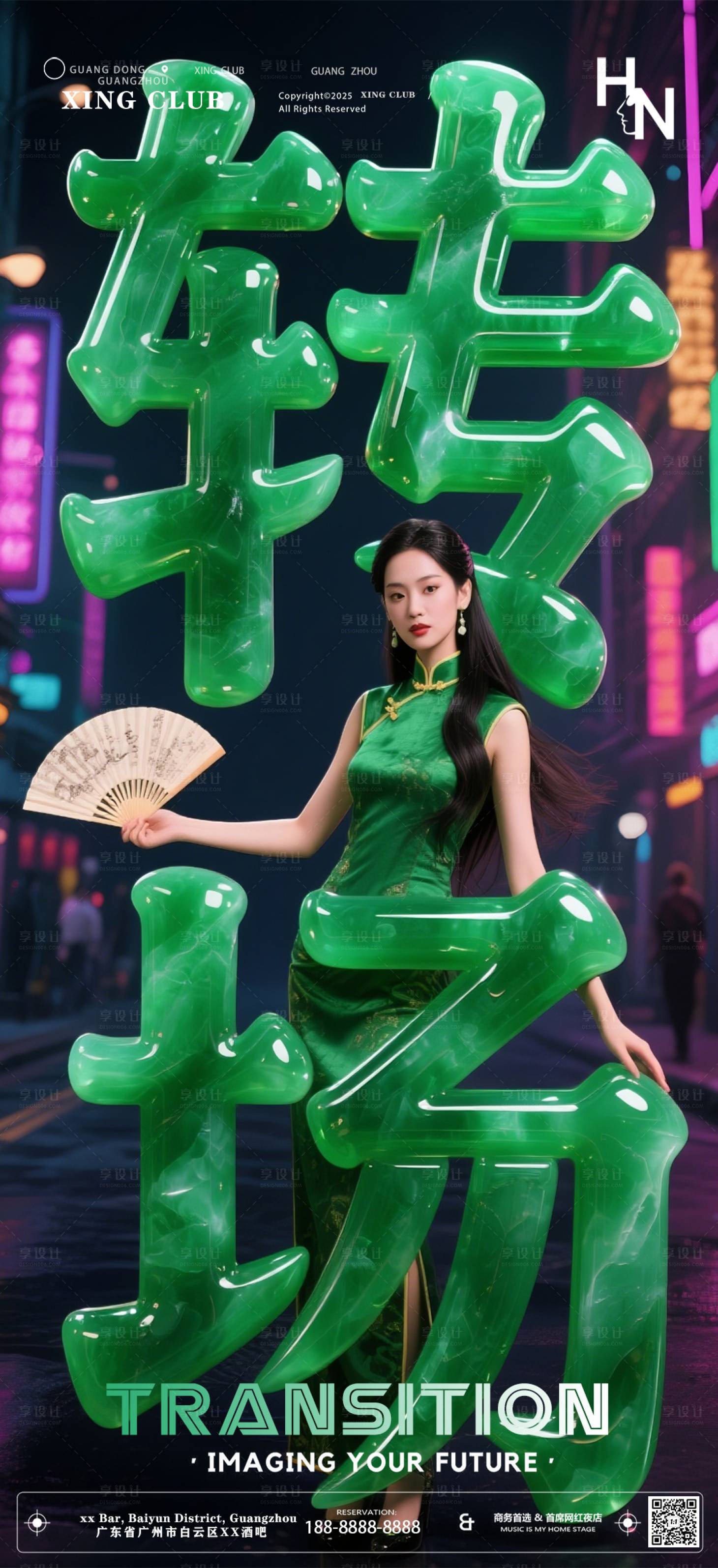 源文件下载【享设计】搜索编号：18940032422345355【夜店酒吧美女转场预定海报】