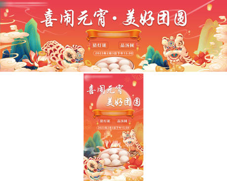源文件下载【元宵节活动背景】编号：60210032318975027
