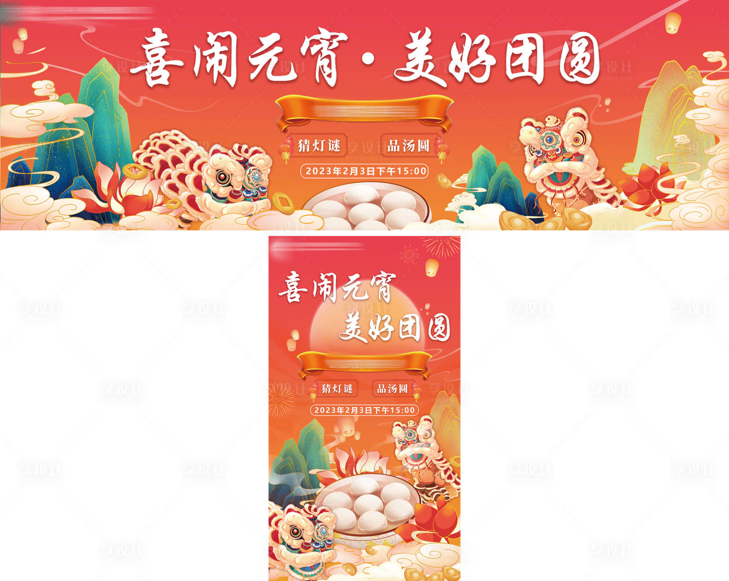 源文件下载【元宵节活动背景】编号：60210032318975027