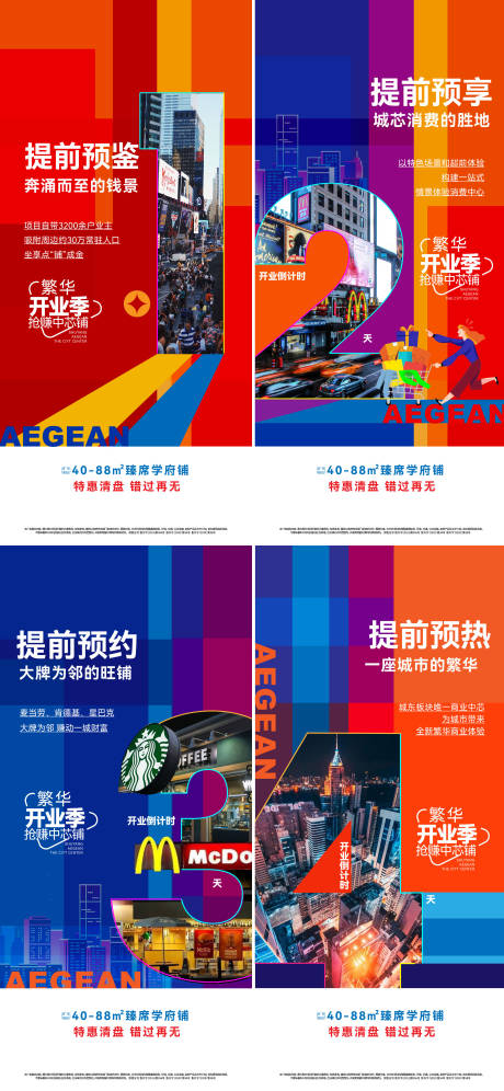 源文件下载【享设计】搜索编号：55510032371013149【商业地产开业倒计时海报】