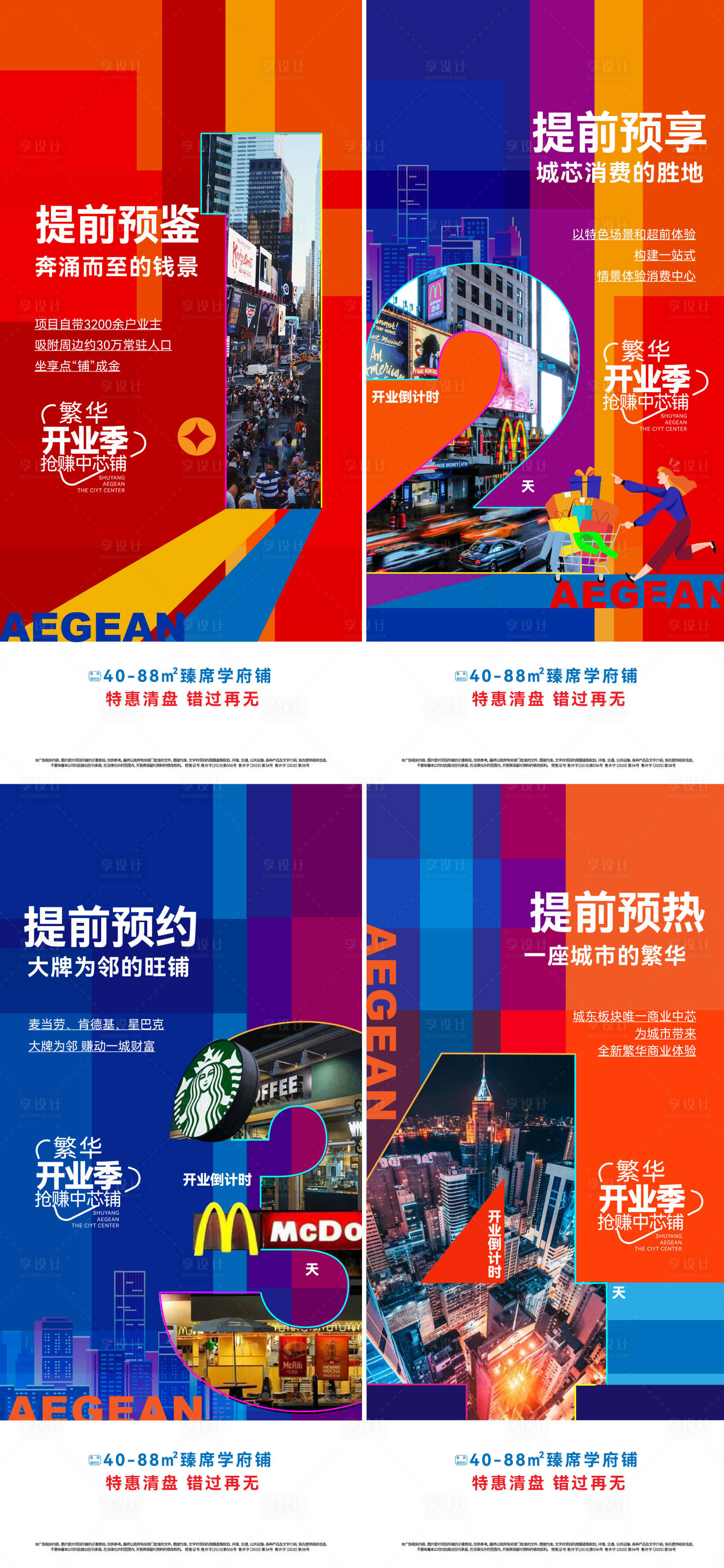 源文件下载【享设计】搜索编号：55510032371013149【商业地产开业倒计时海报】