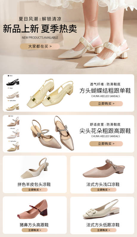 源文件下载【享设计】搜索编号：45140032775307455【女鞋新品上新海报】