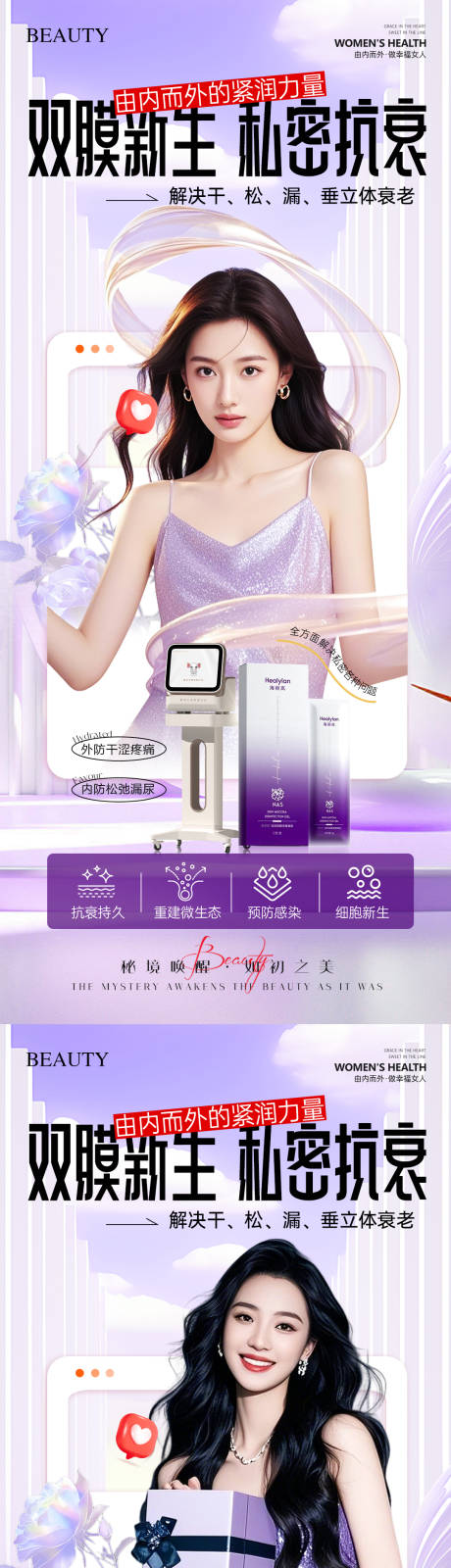 源文件下载【享设计】搜索编号：58370032721002872【医美私密产品修复海报】