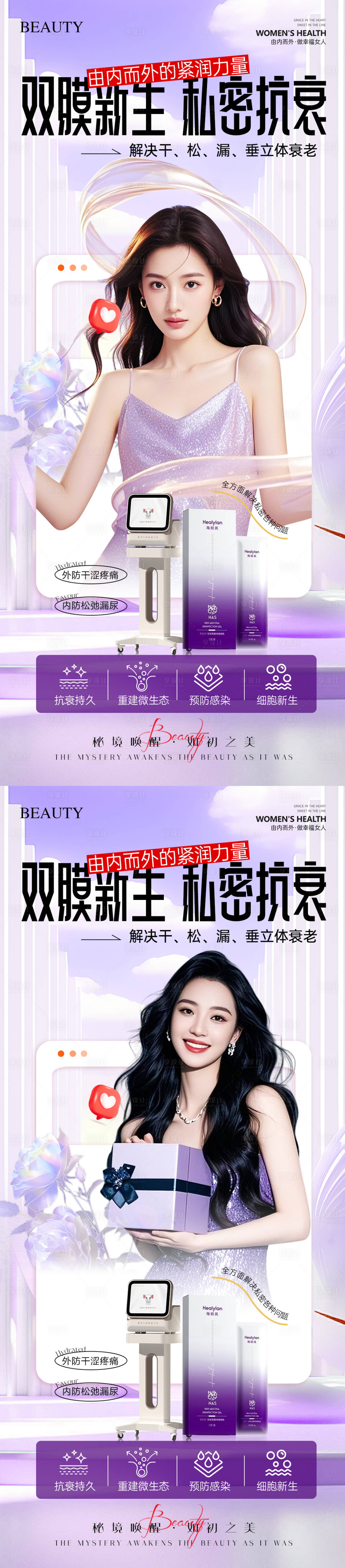 源文件下载【享设计】搜索编号：58370032721002872【医美私密产品修复海报】