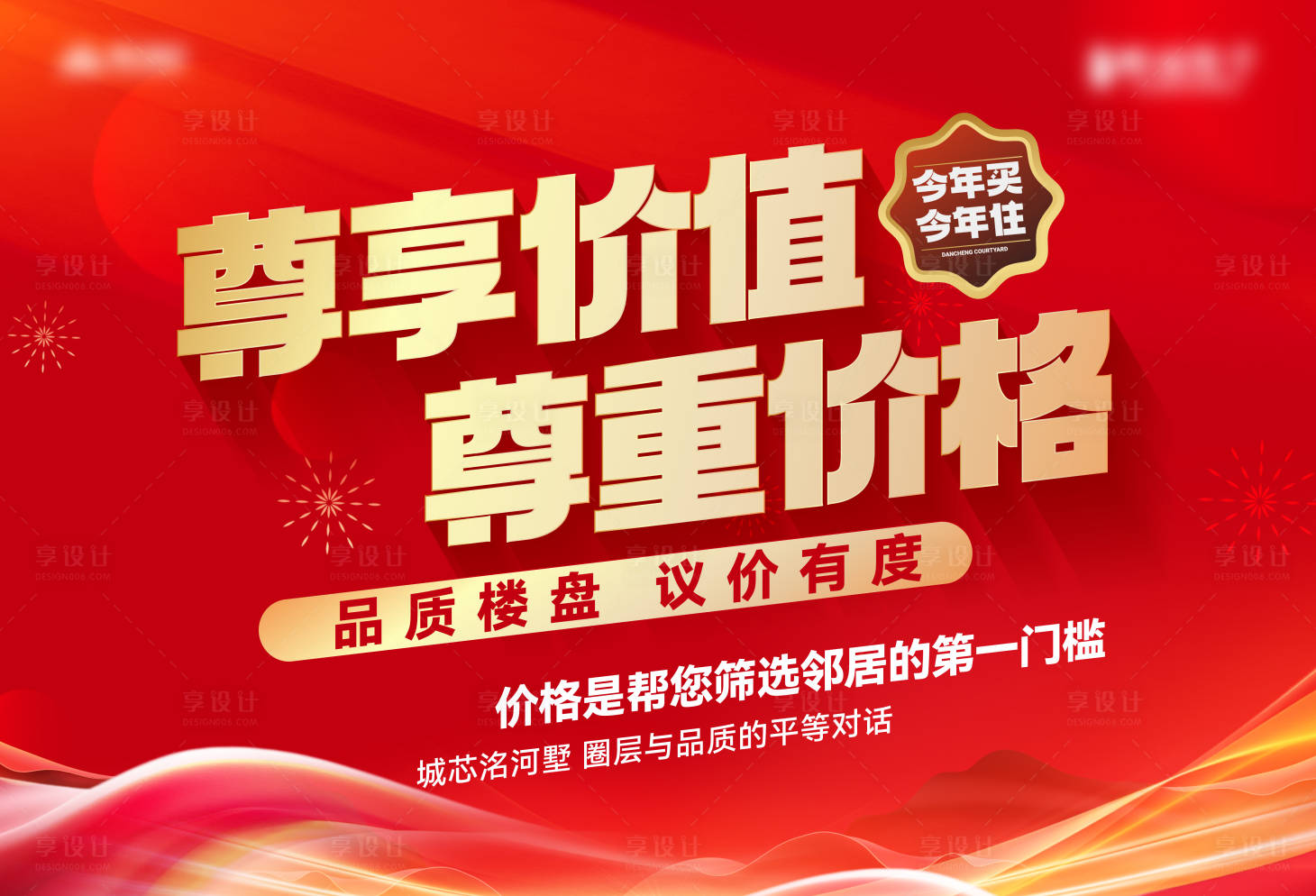 源文件下载【享设计】搜索编号：43050032583617015【地产涨价主画面】