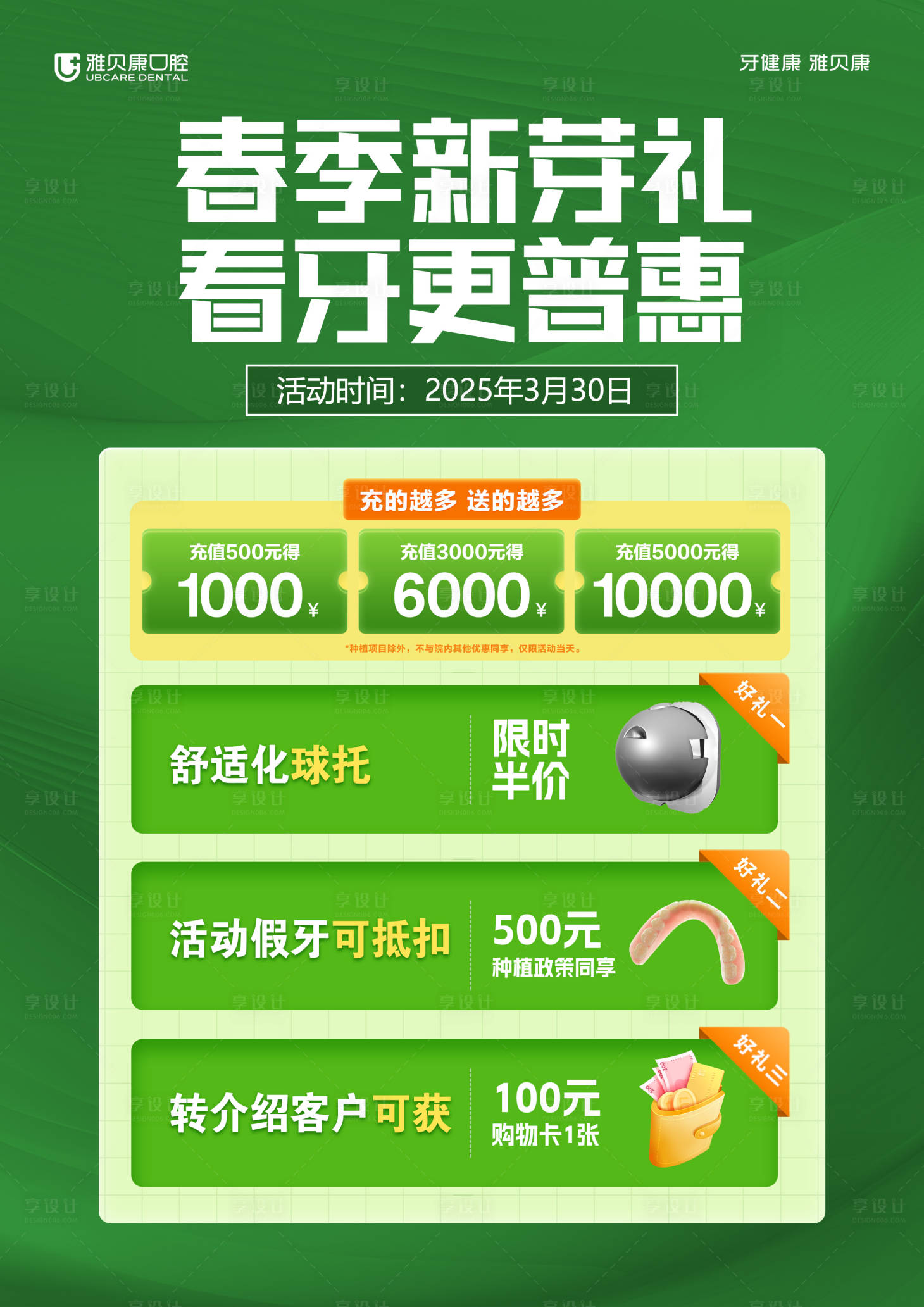 源文件下载【享设计】搜索编号：30870032469651010【春芽种植节台卡】