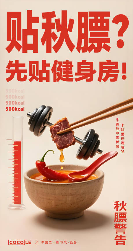 源文件下载【享设计】搜索编号：31070032546907961【处暑健身饮食宣传海报】