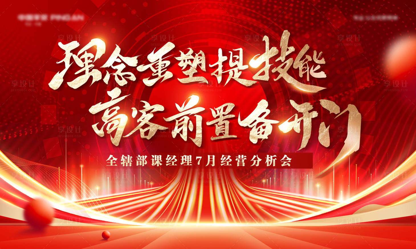 源文件下载【享设计】搜索编号：62740032369453443【会议背景】