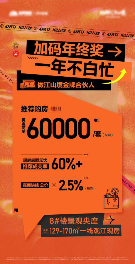 源文件下载【享设计】搜索编号：69070032528064766【全民营销海报】