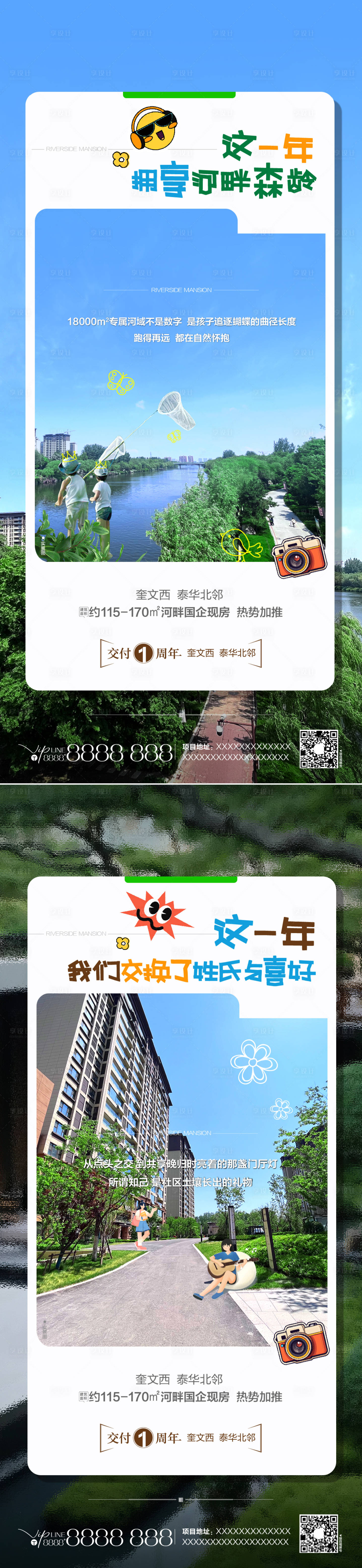 源文件下载【享设计】搜索编号：86380032631816383【河景价值点】