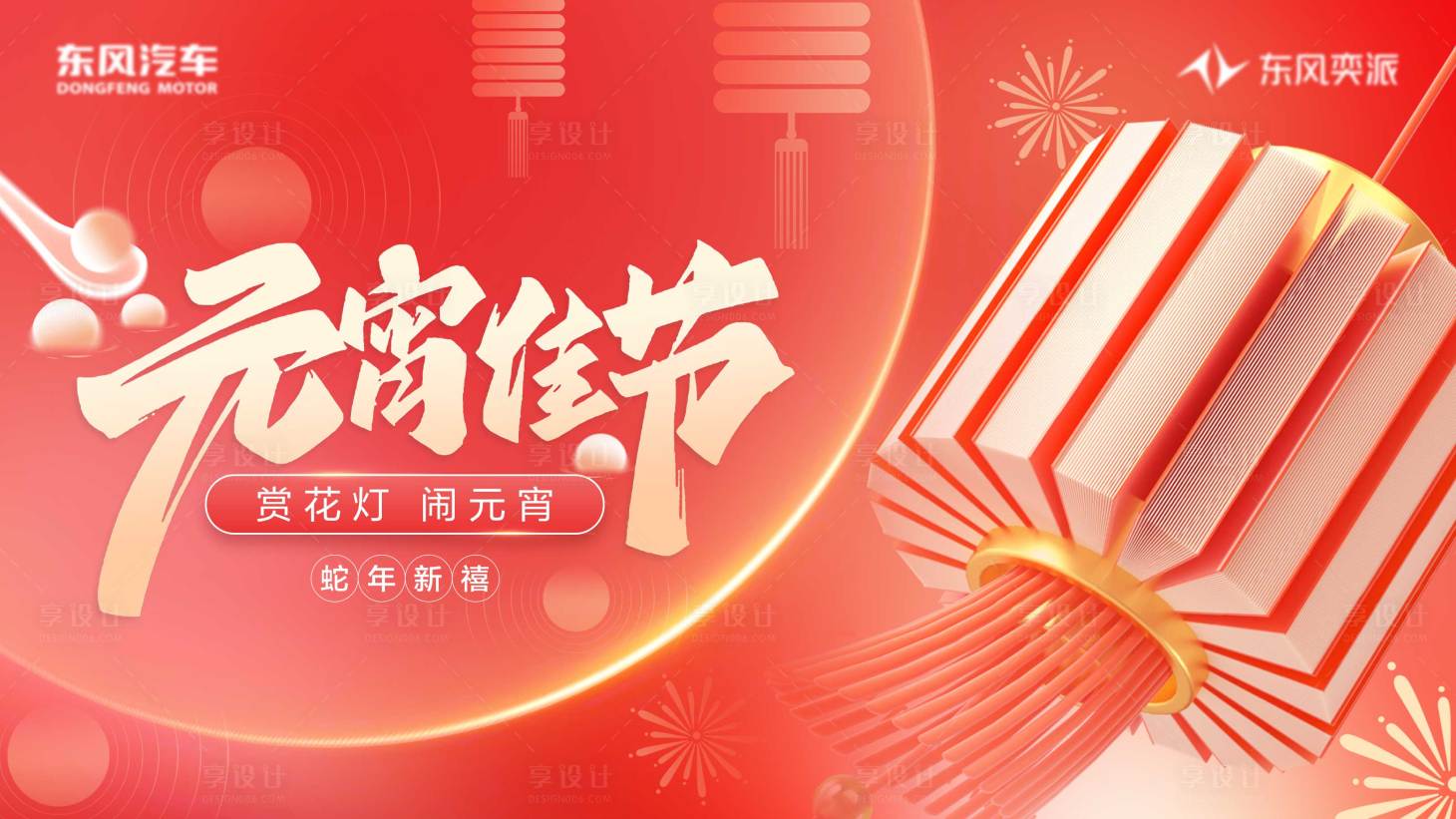 源文件下载【享设计】搜索编号：38360032526636688【元宵背景】