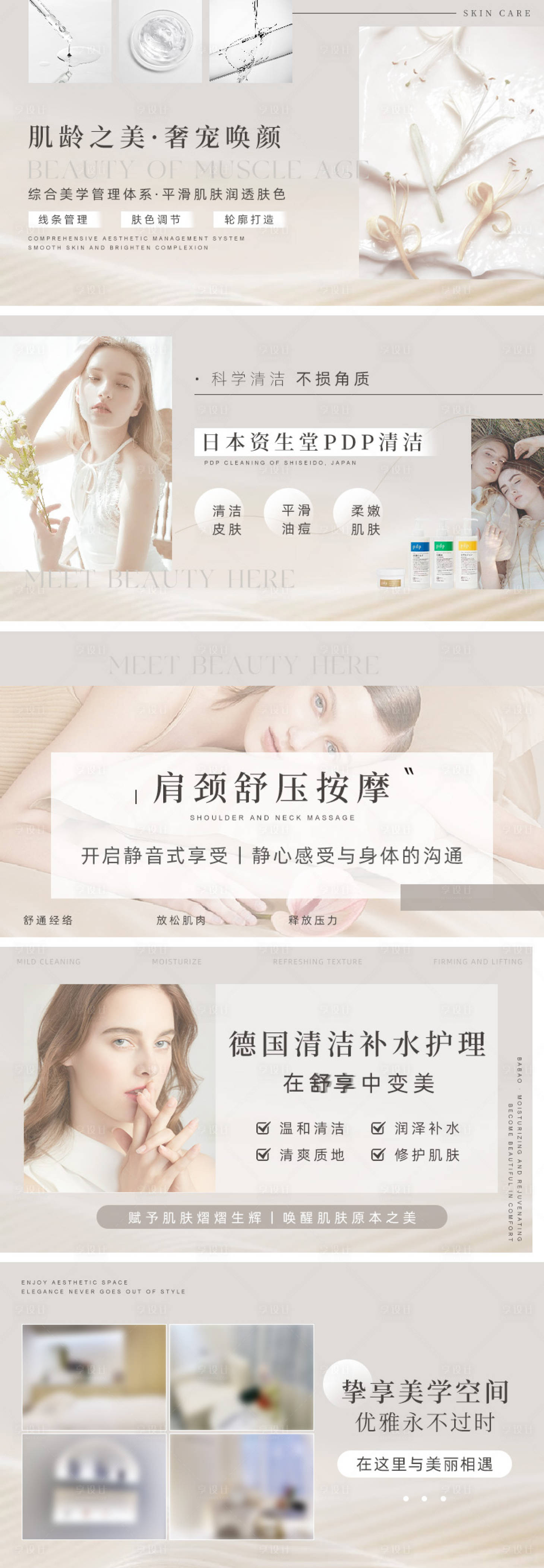 源文件下载【享设计】搜索编号：92100032286341670【白色美容轮播】