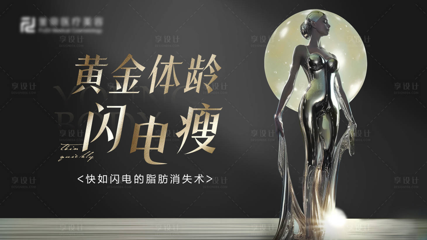 源文件下載【享設(shè)計】搜索編號：61540032788036366【減肥閃電瘦主K】