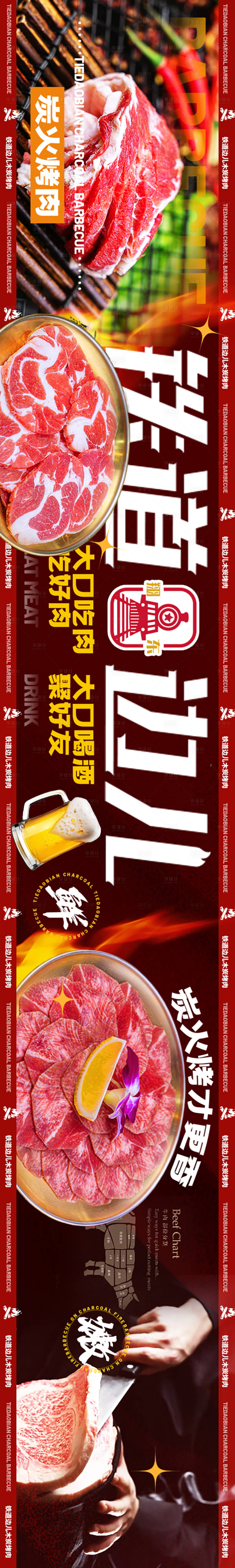 源文件下載【享設(shè)計(jì)】搜索編號(hào)：34420032534432449【烤肉點(diǎn)評(píng)五連圖】