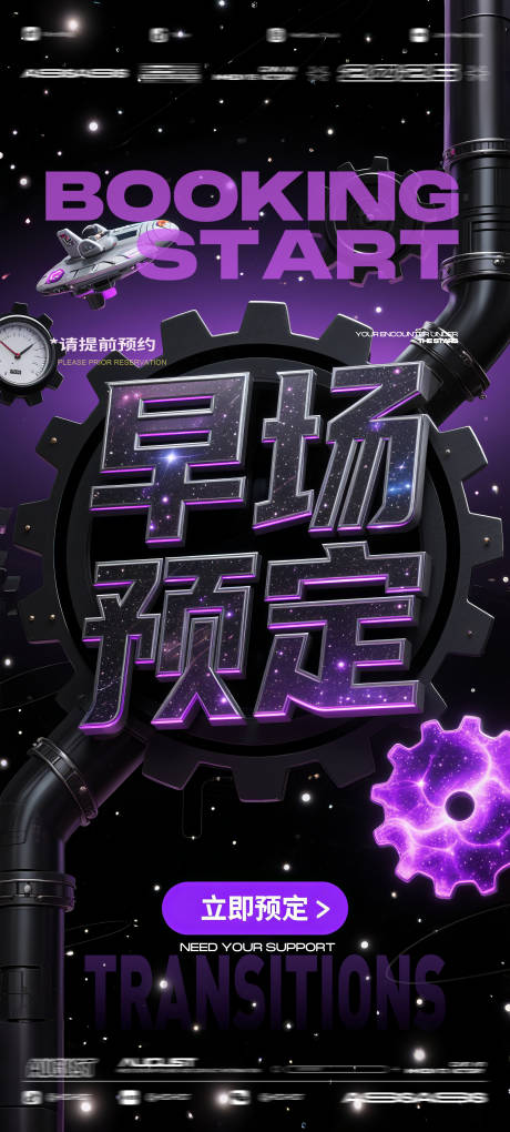 源文件下载【享设计】搜索编号：51240032561011980【酒吧夜店KTV预定邀约转场爆满海报】