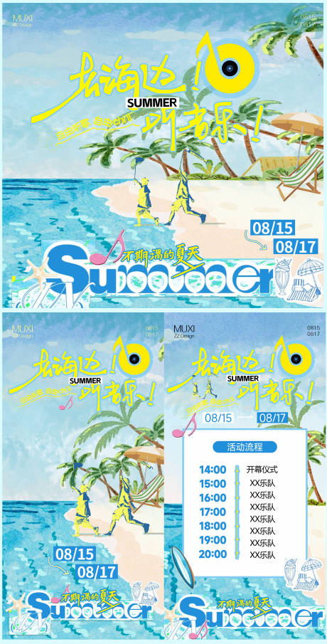 海边度假音乐节海报