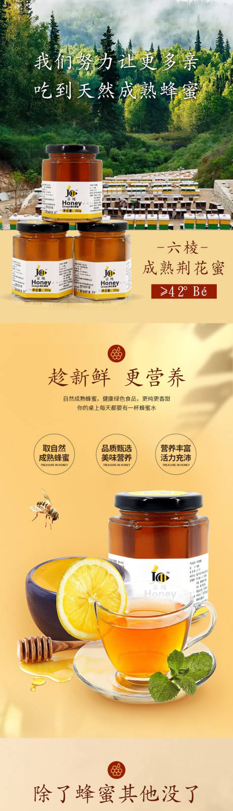 源文件下载【享设计】搜索编号：38540032642976798【蜂蜜详情页】