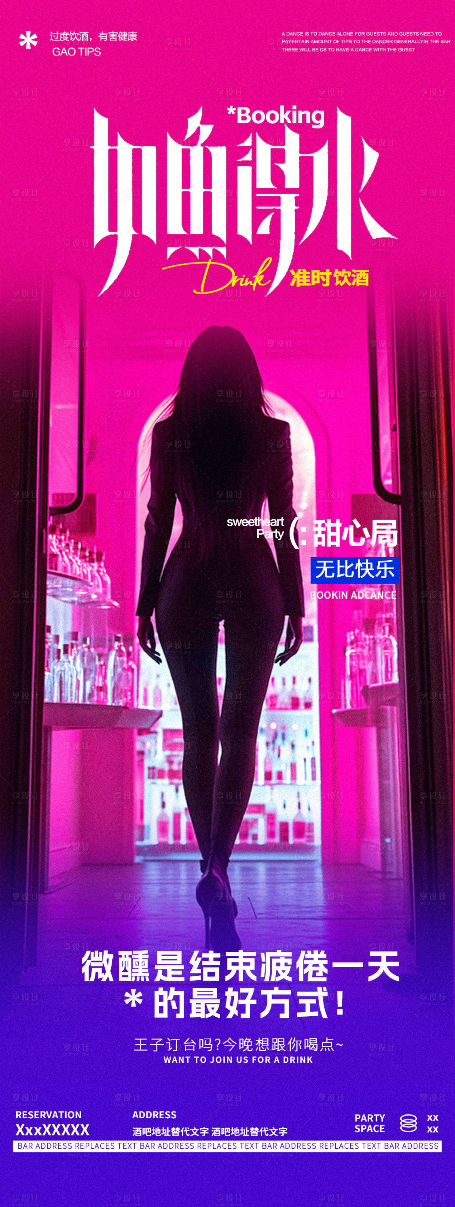 源文件下载【享设计】搜索编号：43160032511633317【酒吧夜店点舞DJ转场订台邀约海报】