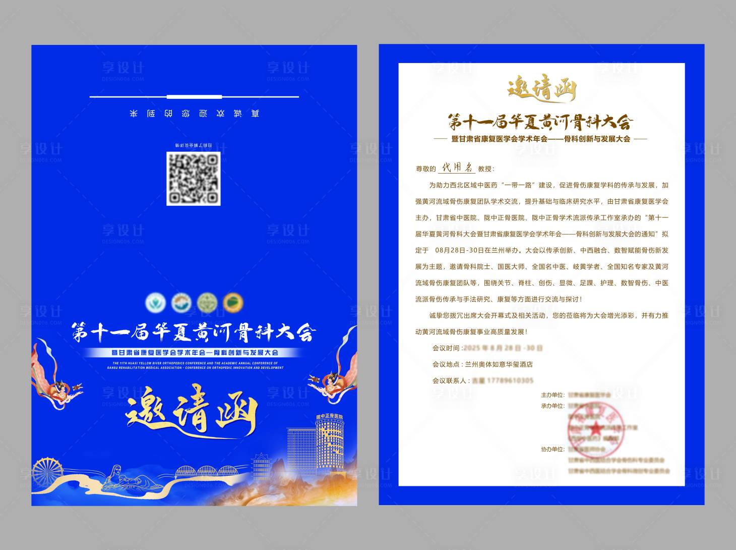 源文件下载【享设计】搜索编号：46030032568009034【邀请函邀请函折页 折页  】