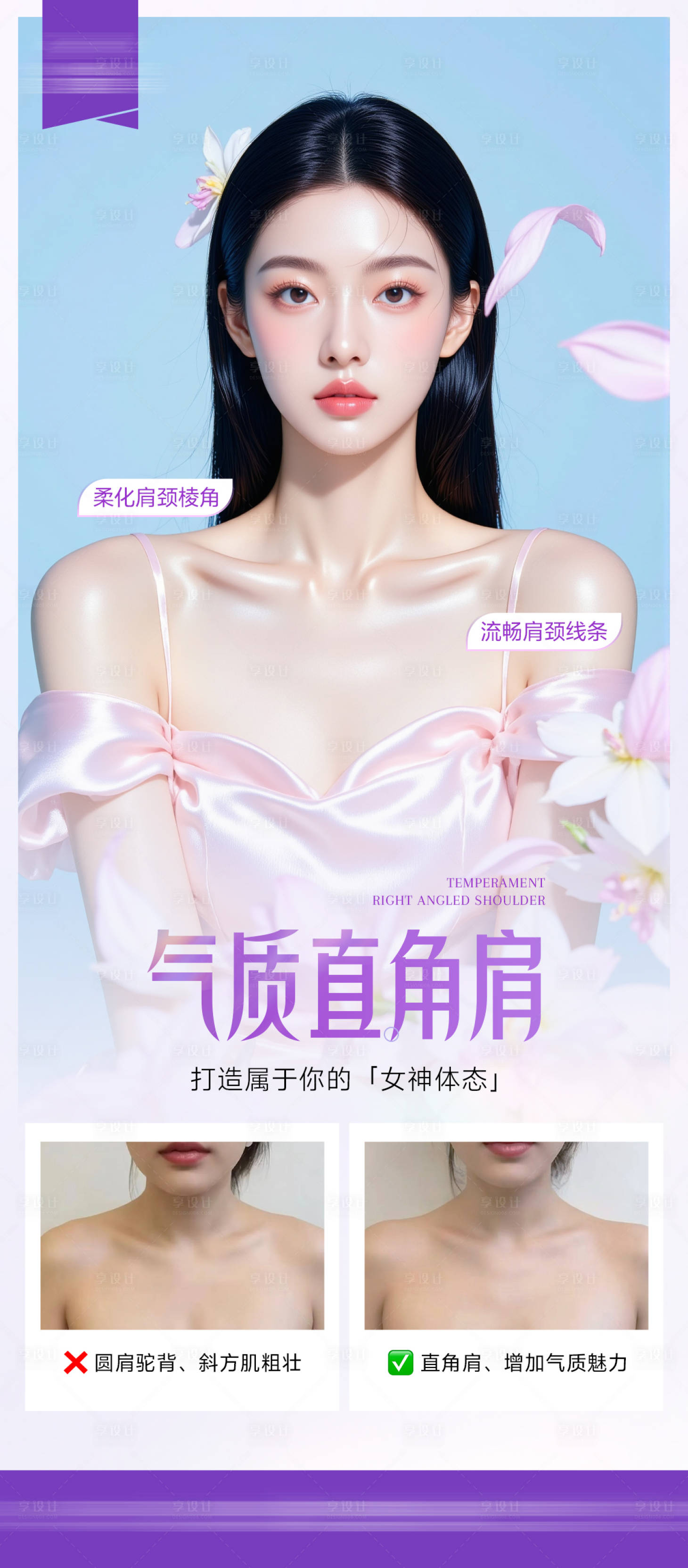 源文件下载【享设计】搜索编号：70120032817155932【医美项目海报】
