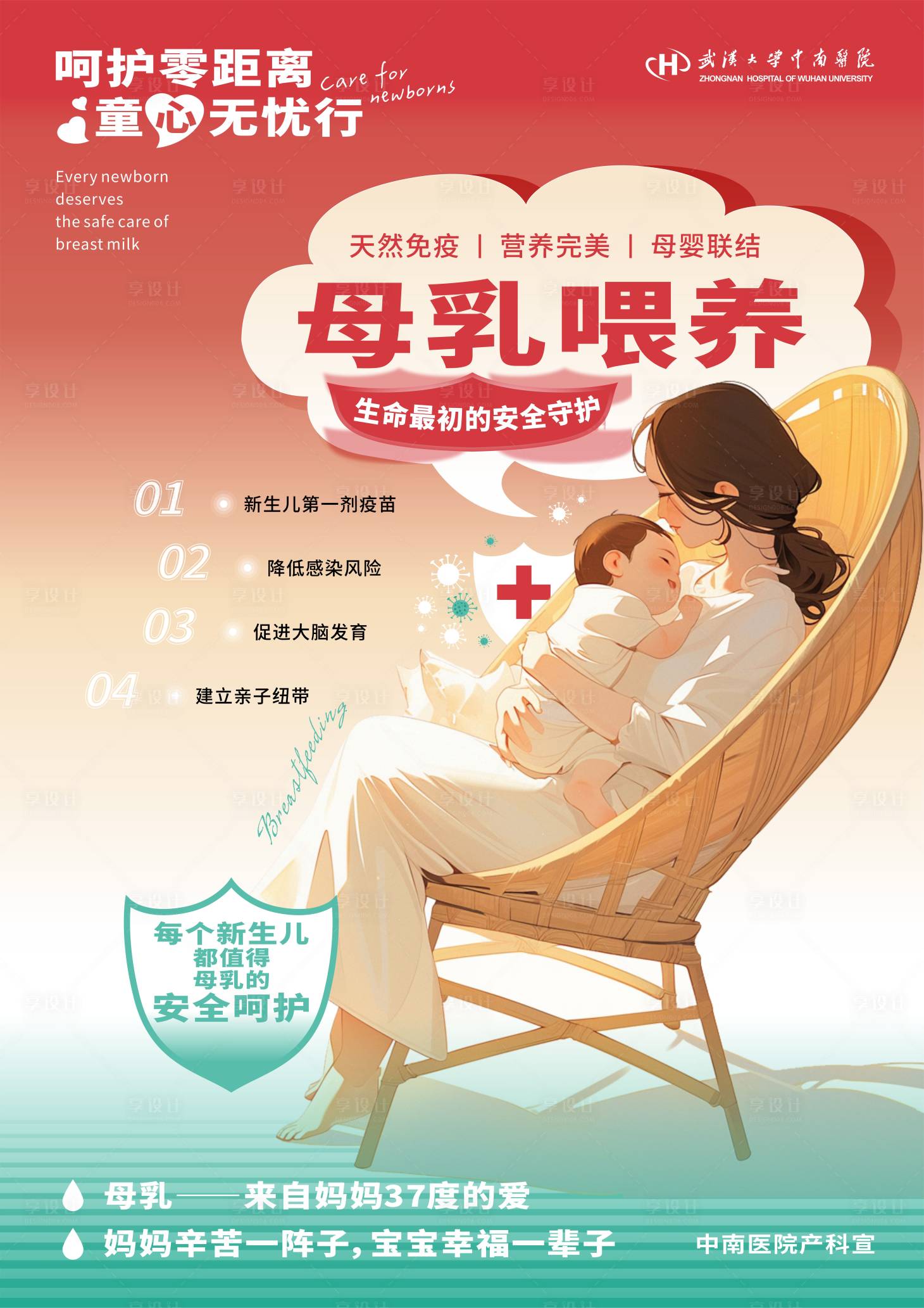 源文件下載【享設計】搜索編號：32580032594983676【母乳喂養海報】