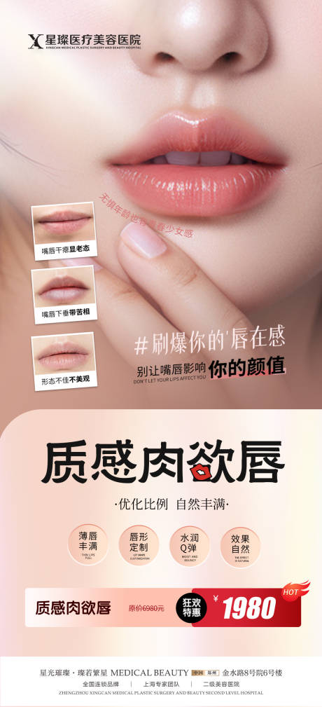 源文件下載【享設計】搜索編號：35780032292391933【醫美豐唇海報】