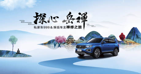 源文件下载【享设计】搜索编号：41820032376622453【禅修之旅自驾游】