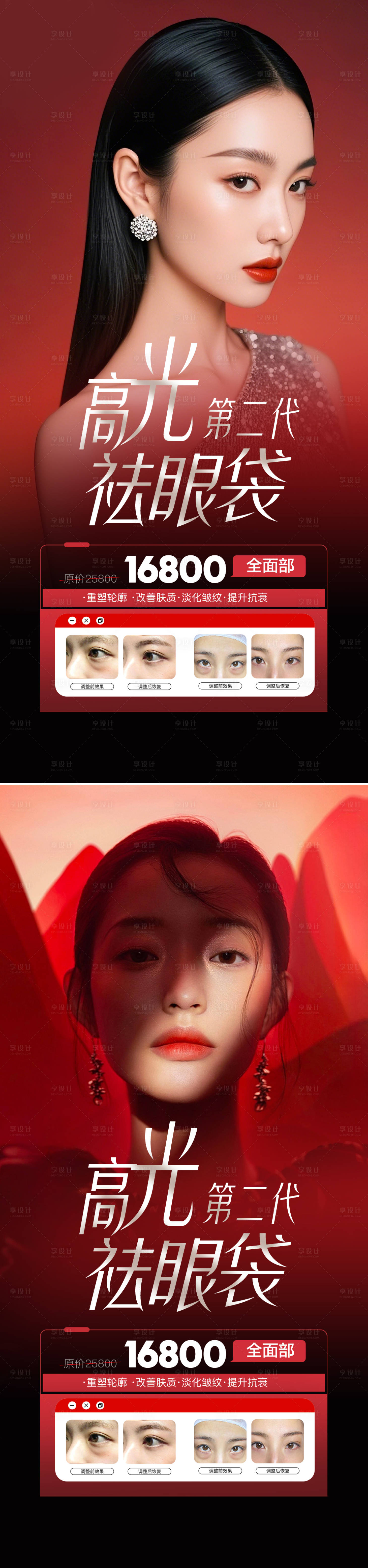源文件下載【享設計】搜索編號：28070032557629864【醫美高光祛眼袋活動海報】