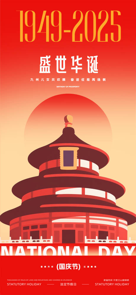 源文件下载【享设计】搜索编号：41370032678732649【十一国庆节宣传海报】