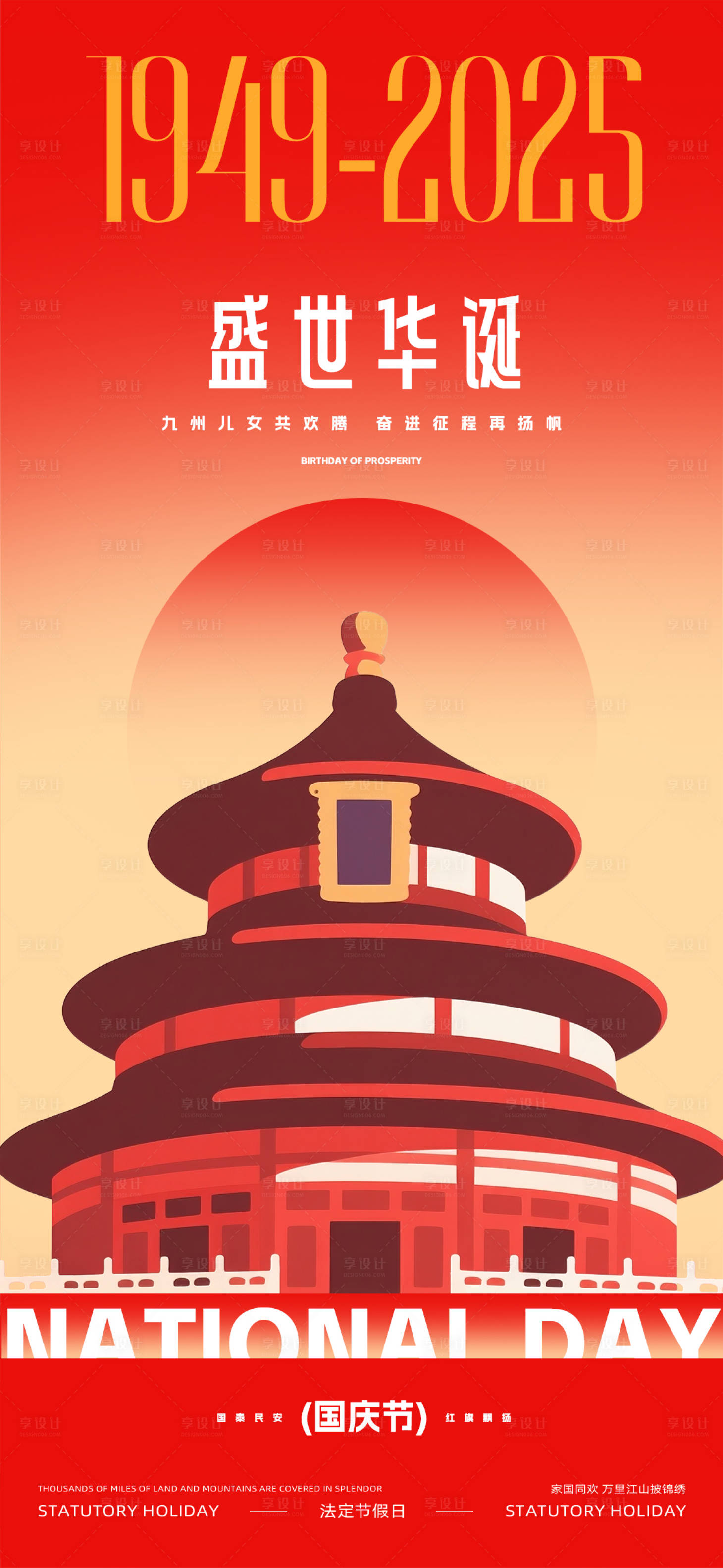 源文件下载【享设计】搜索编号：41370032678732649【十一国庆节宣传海报】