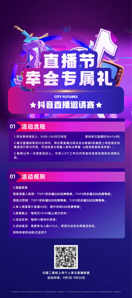 源文件下载【享设计】搜索编号：67470032596292614【直播节活动介绍展架】