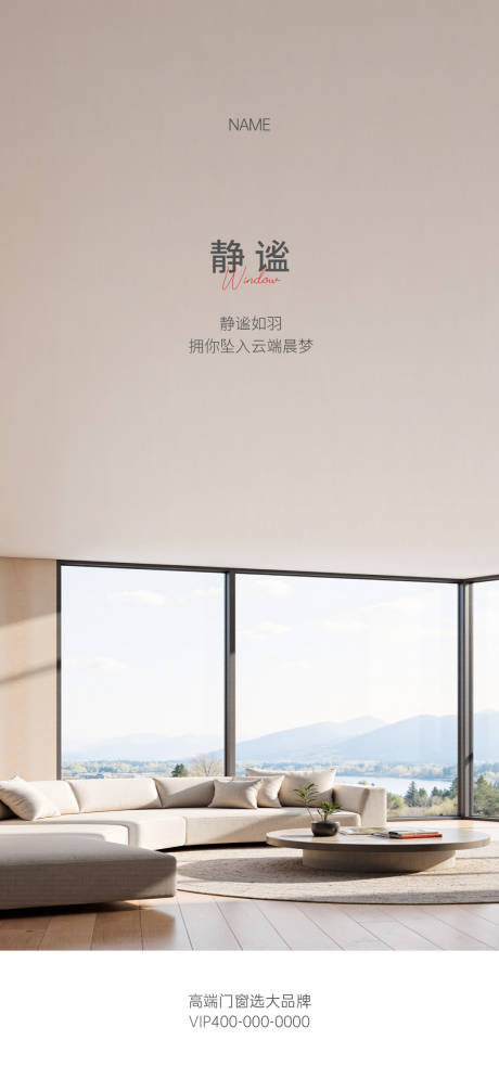 源文件下載【享設計】搜索編號：23900032734855107【門窗早安圖靜謐海報】