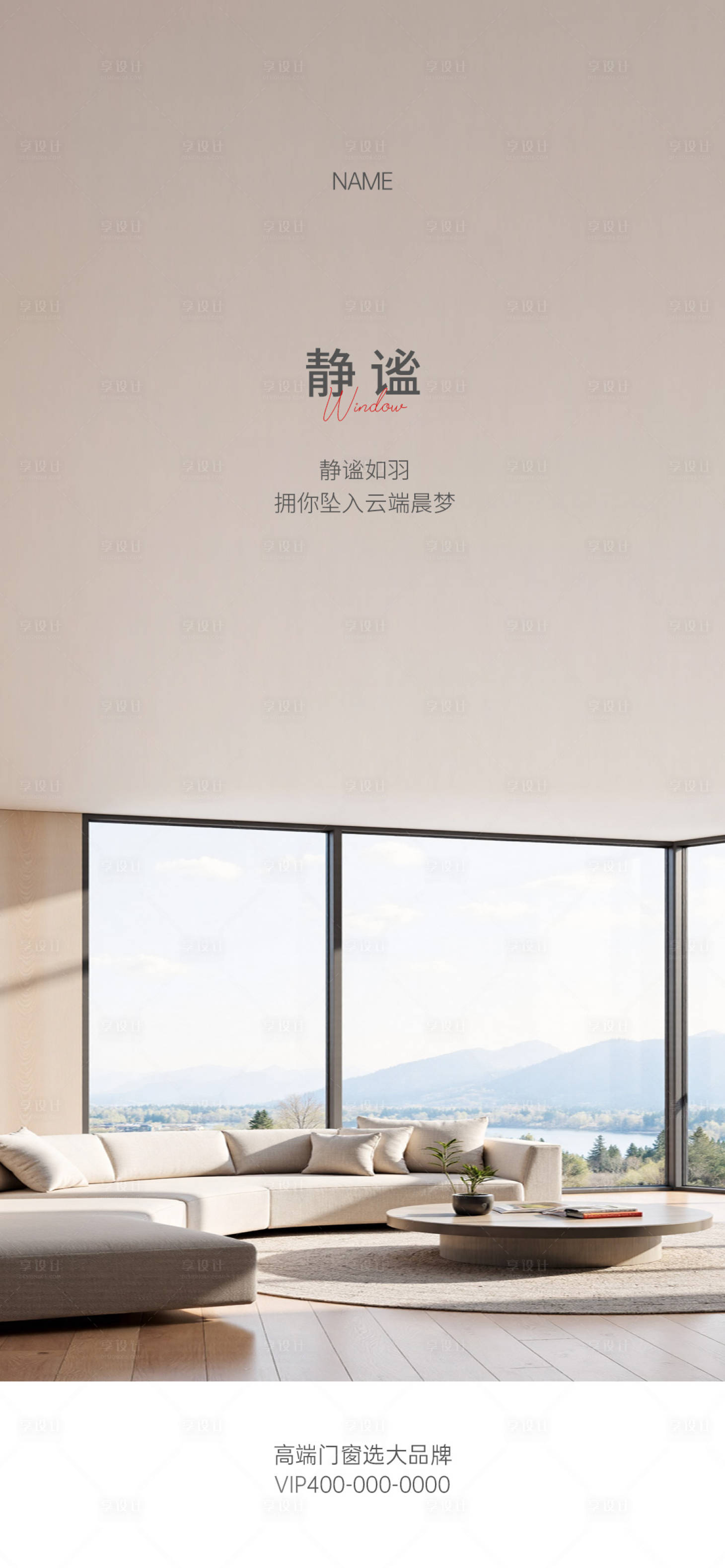 源文件下載【享設計】搜索編號：23900032734855107【門窗早安圖靜謐海報】