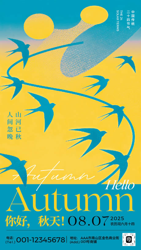 源文件下载【享设计】搜索编号：36900032296684047【平面插画风格你好秋天海报】