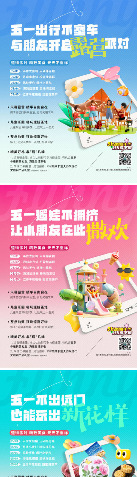源文件下载【享设计】搜索编号：17080032488849188【五一活动系列露营海报】