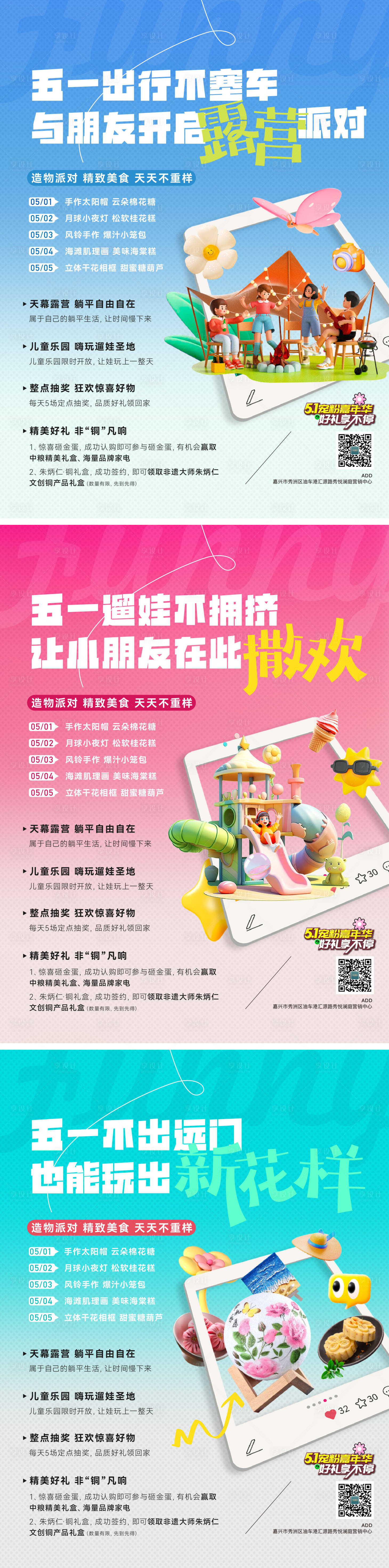 源文件下載【享設計】搜索編號：17080032488849188【五一活動系列露營海報】