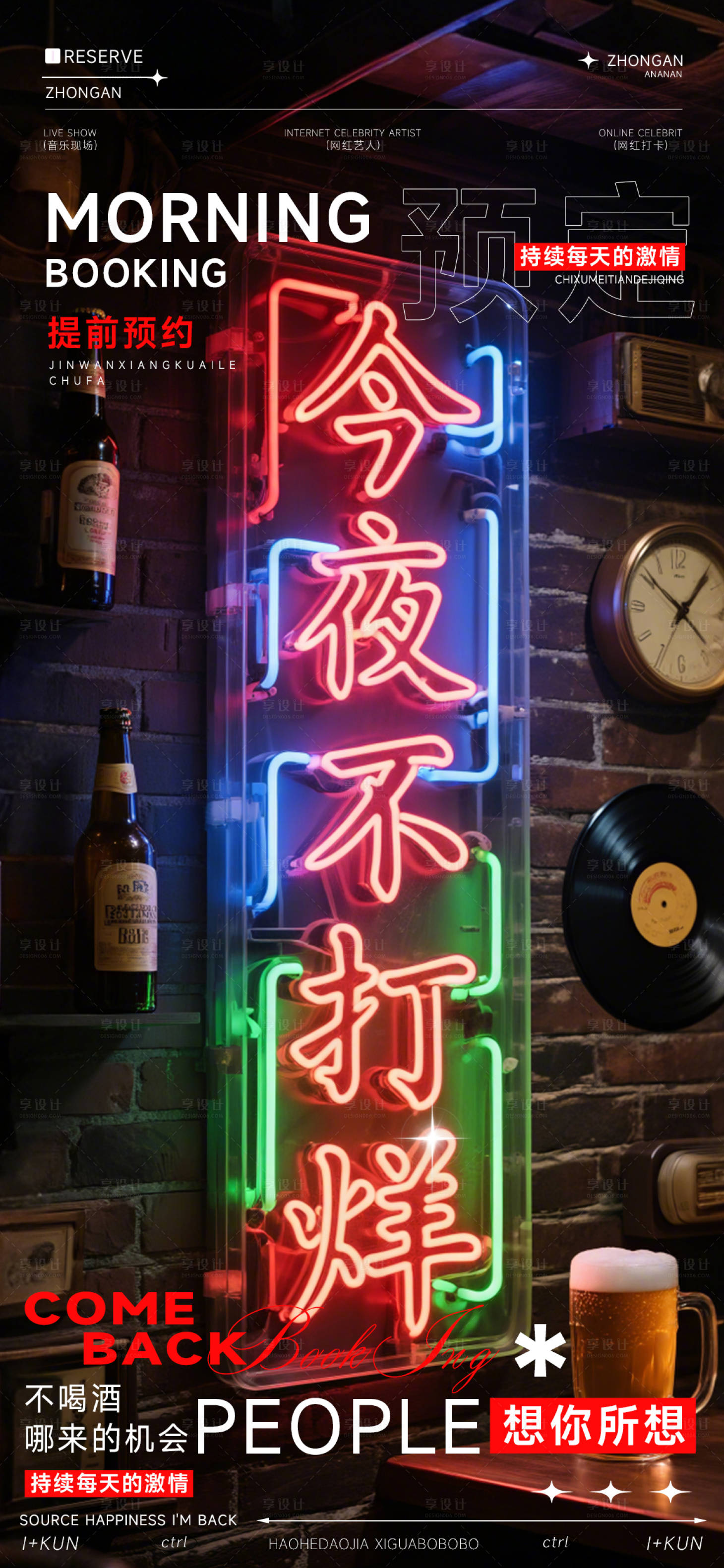 源文件下載【享設(shè)計(jì)】搜索編號(hào)：72230032623988298【夜店狂歡之夜海報(bào)】