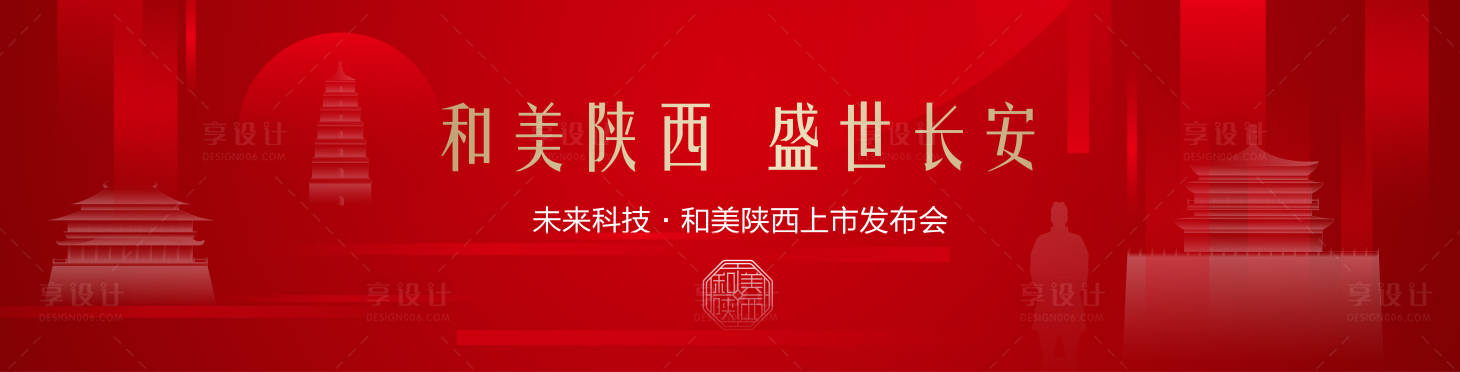 源文件下载【享设计】搜索编号：97190032624988506【会议主视觉】