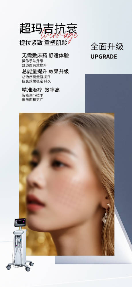 源文件下載【享設計】搜索編號：42480032600705883【熱瑪吉儀器海報】
