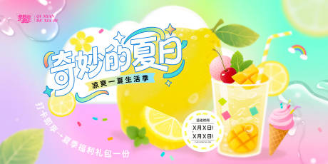 源文件下载【享设计】搜索编号：97470032656238815【夏日活动营销展板】