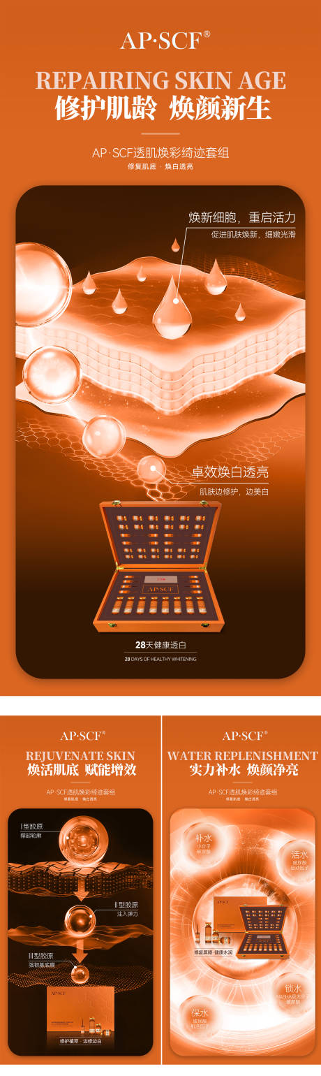 源文件下載【享設計】搜索編號：97270032701843562【美業美容護膚品美膚產品海報主圖】
