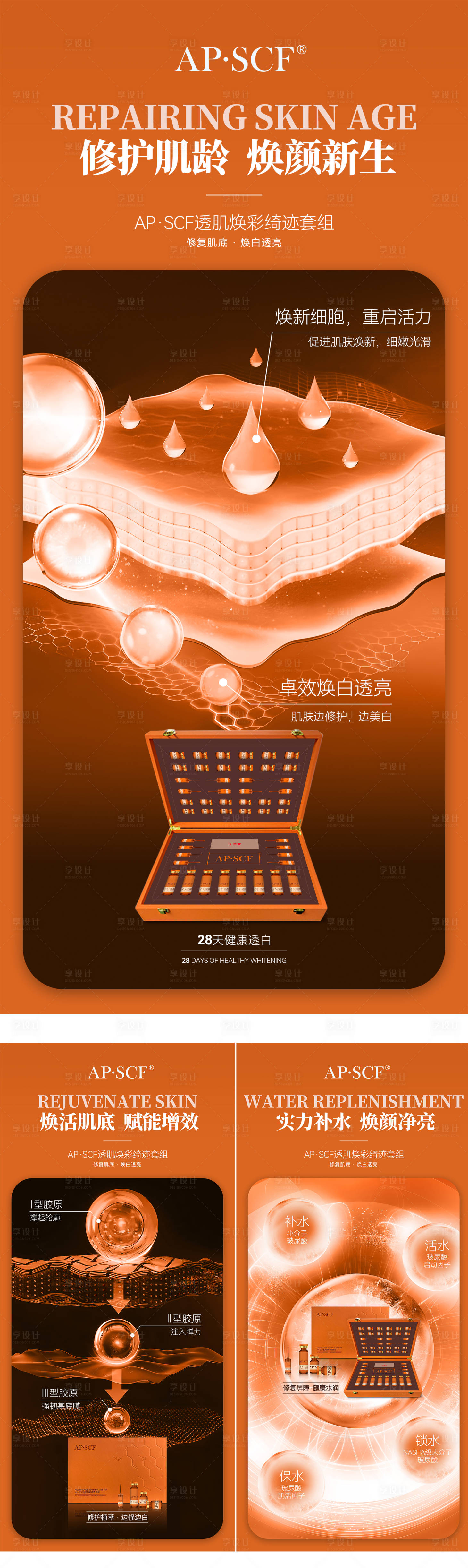 源文件下載【享設計】搜索編號：97270032701843562【美業美容護膚品美膚產品海報主圖】