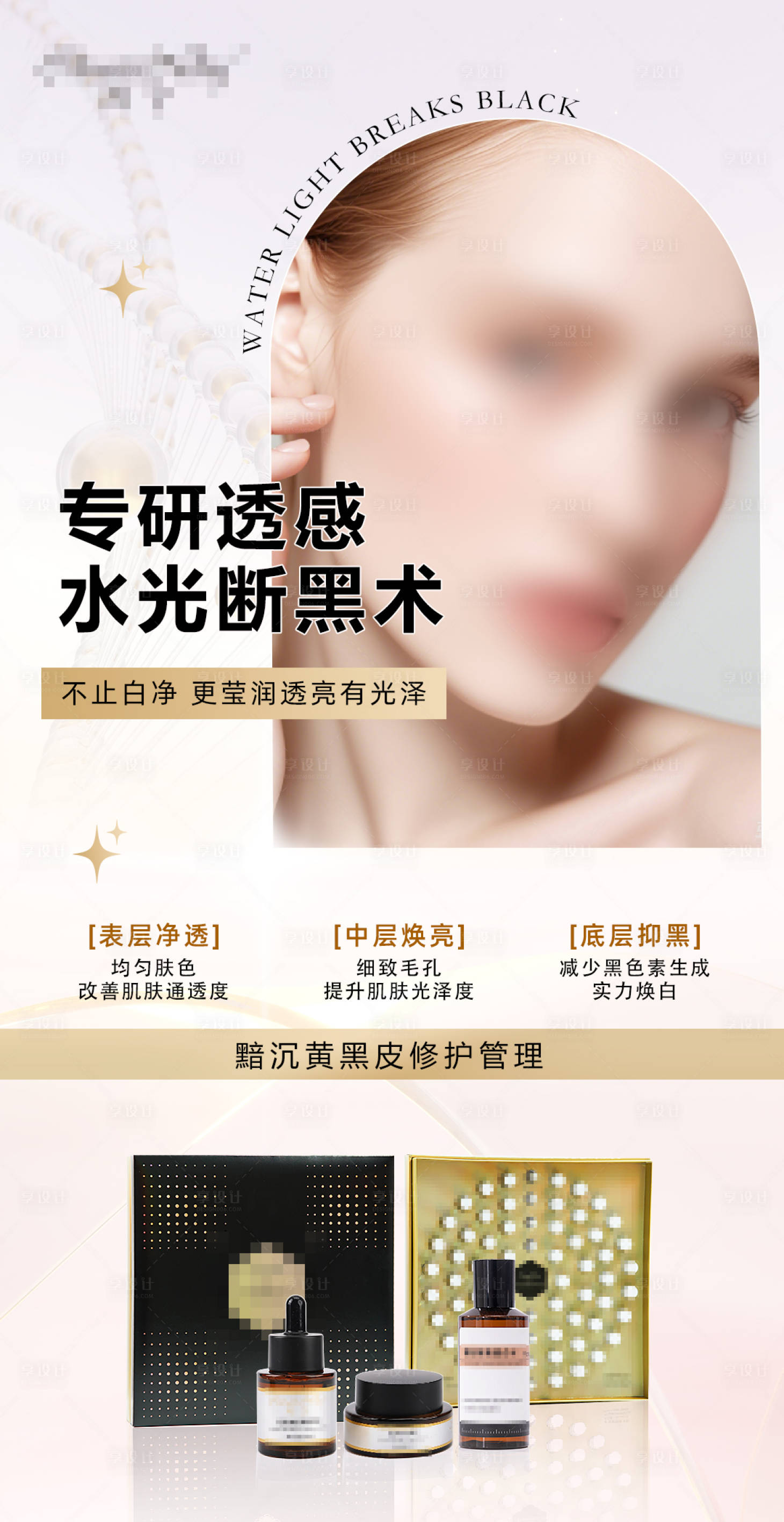 源文件下载【享设计】搜索编号：54750032414644286【医美人物护肤品海报】