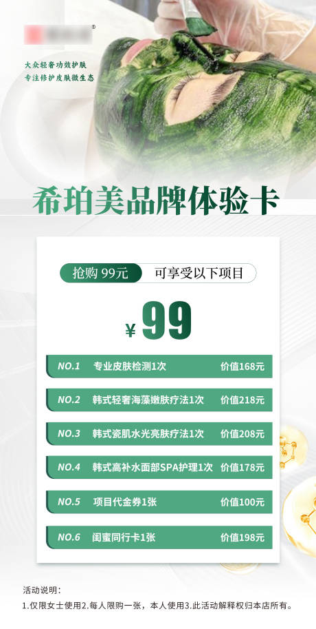 源文件下載【享設計】搜索編號：64850032715515671【海藻護理海報】