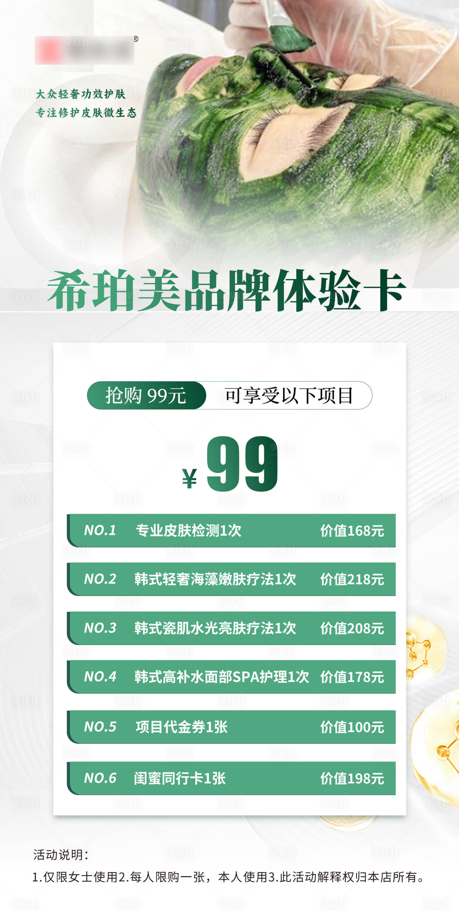 源文件下载【享设计】搜索编号：64850032715515671【海藻护理海报】
