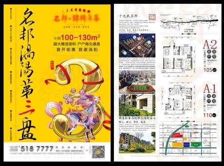 源文件下載【享設(shè)計】搜索編號：47840032531808973【地產(chǎn)單頁】